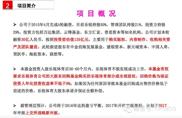 樂視體育B輪融資細節曝光：欲在2016年實現盈虧平衡，2017年上市 