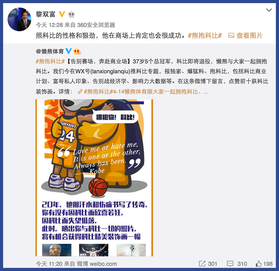 “熊抱科比”熱評(píng)，原來你是這樣的科比 