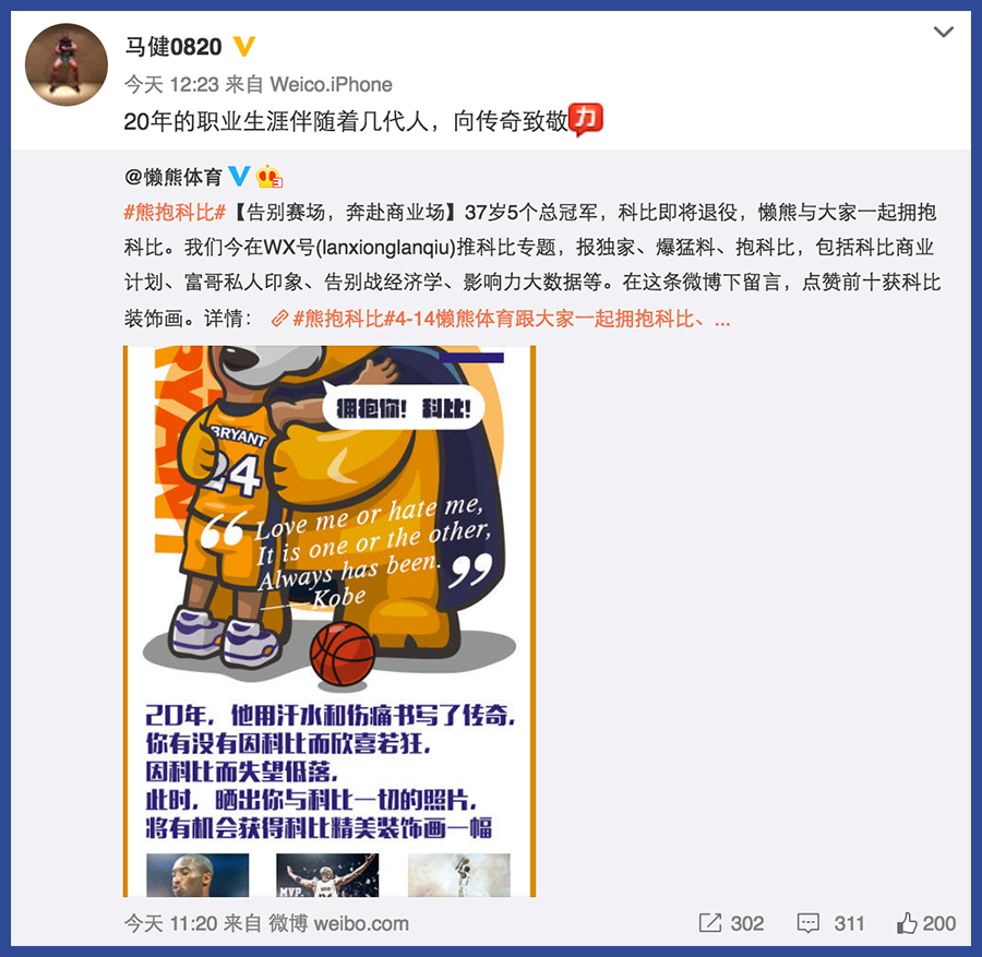 “熊抱科比”熱評(píng)，原來你是這樣的科比 