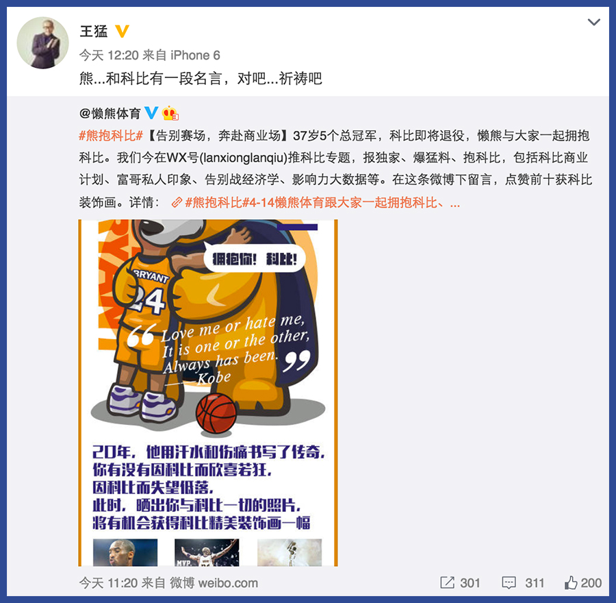 “熊抱科比”熱評(píng)，原來你是這樣的科比 