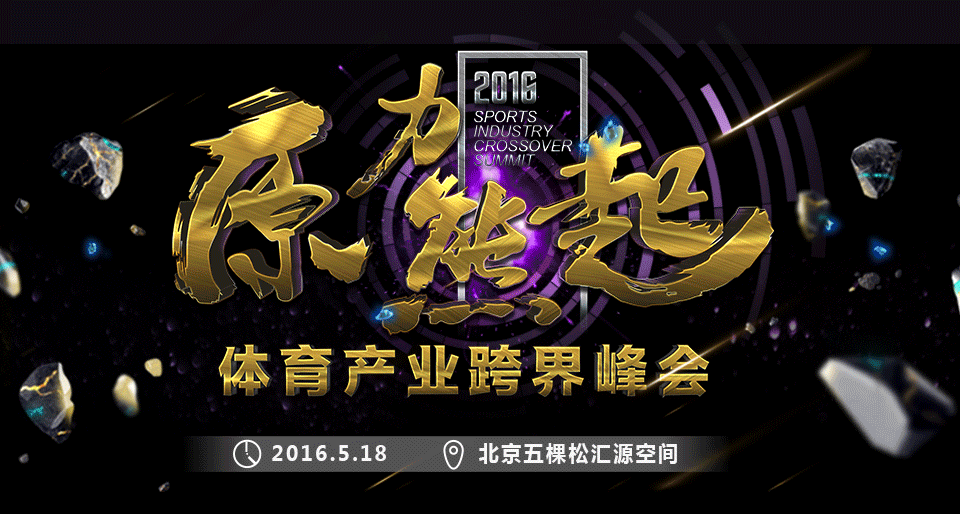 關于2016年的中國電競產業，我們總結出了7條創業趨勢 