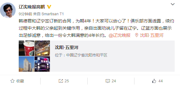 塵埃落定！韓德君和遼寧續約四年 