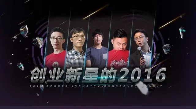 2016年的體育創(chuàng)業(yè)戰(zhàn)場(chǎng)：既要興奮尖叫，也要享受孤獨(dú) 