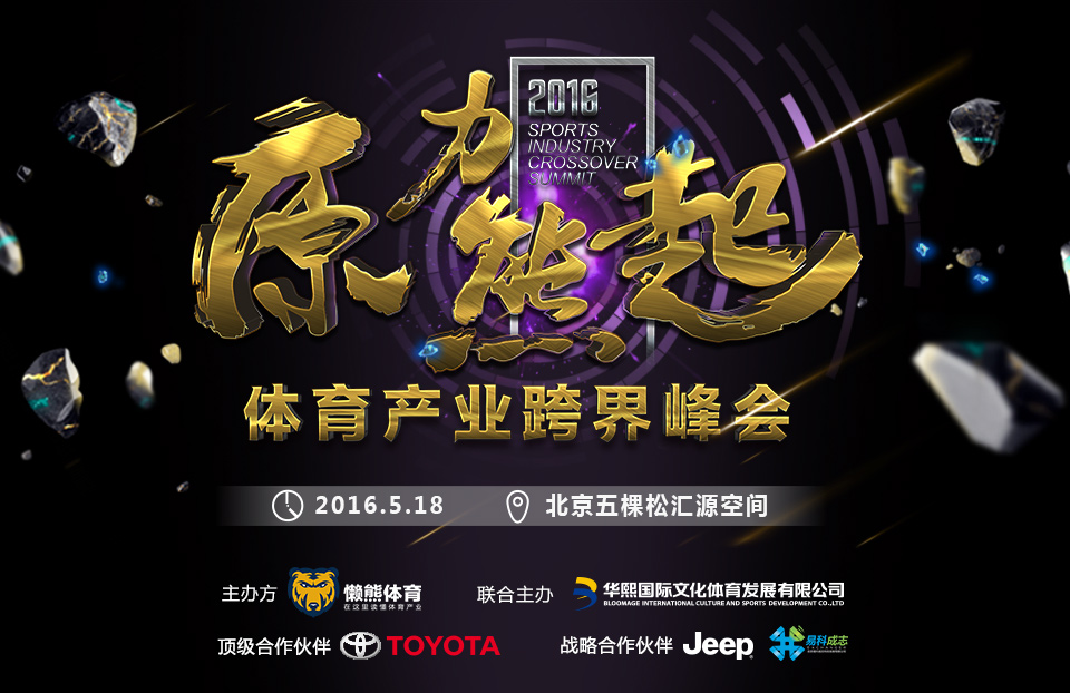 黎瑞剛：體育投資的時機百分之兩百到了，對泡沫不要過分緊張 | 懶熊TV 