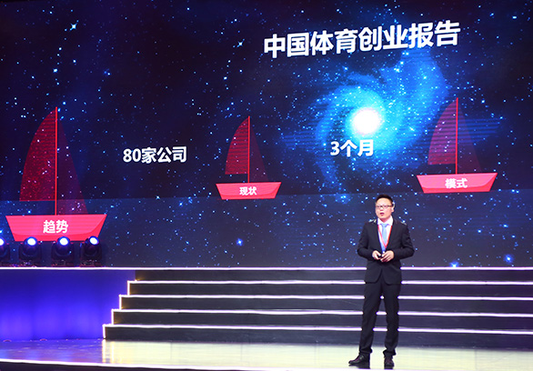 #5.18峰會#懶熊正式發(fā)布《體育創(chuàng)業(yè)白皮書》，CEO韓牧演講實錄 