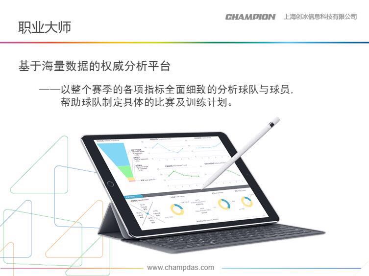 上海創(chuàng)冰融資3200萬、估值2億，體育數(shù)據(jù)公司開始值錢了 | 創(chuàng)業(yè)熊 