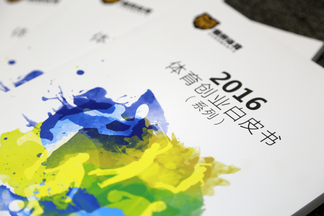 中國(guó)第一本《體育創(chuàng)業(yè)白皮書(shū)》正式開(kāi)售！ 