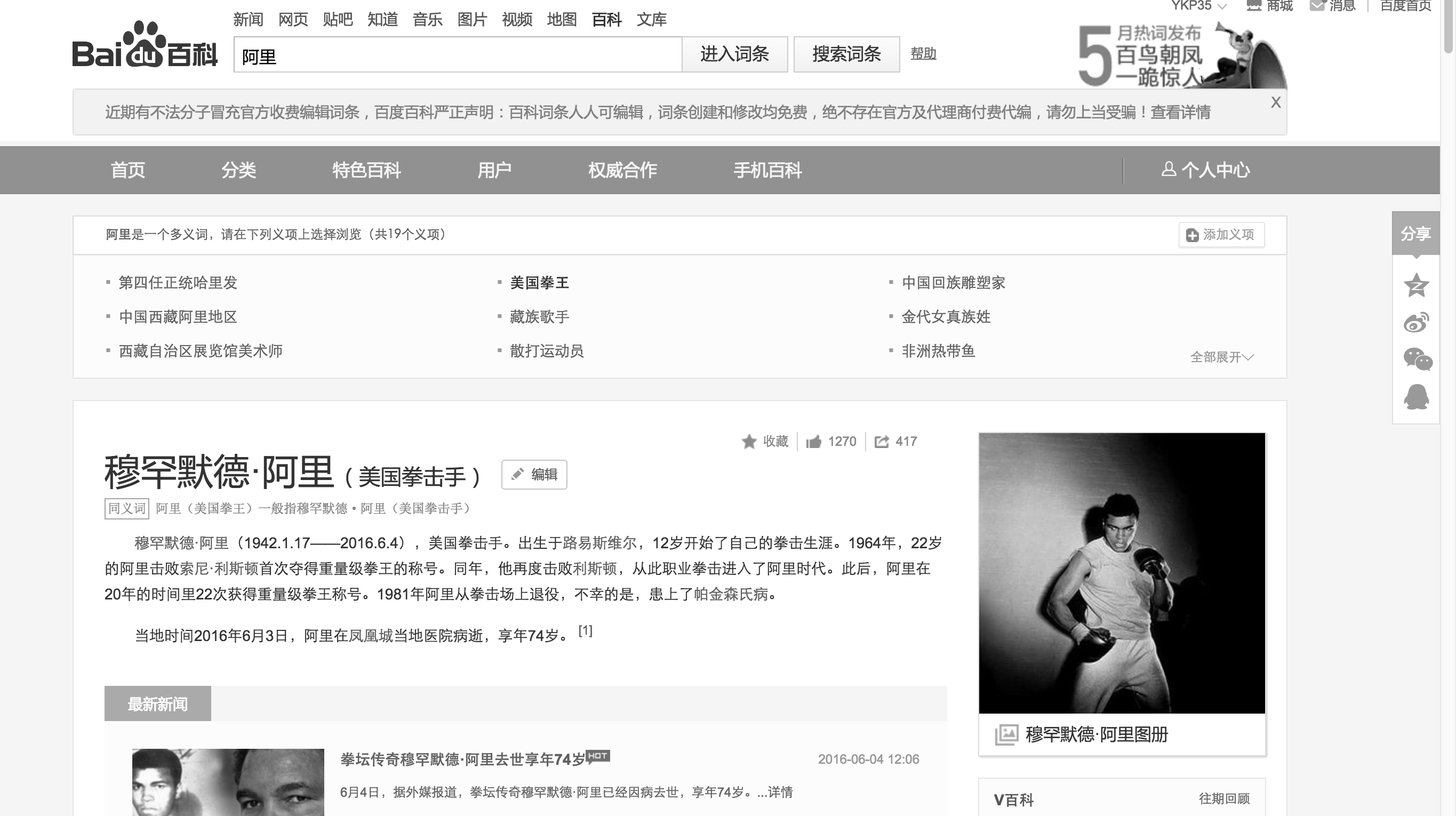 1465066291678560.png 國內外體育明星發聲,向逝去的“拳王”阿里致敬