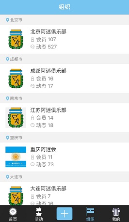 一個(gè)阿根廷球迷的二次創(chuàng)業(yè)，想讓所有死忠球迷找到組織 | 創(chuàng)業(yè)熊 