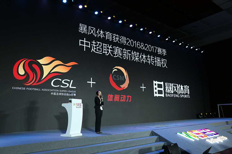 暴風(fēng)體育獲得中超新媒體版權(quán)：2年近1億每輪1場(chǎng) 