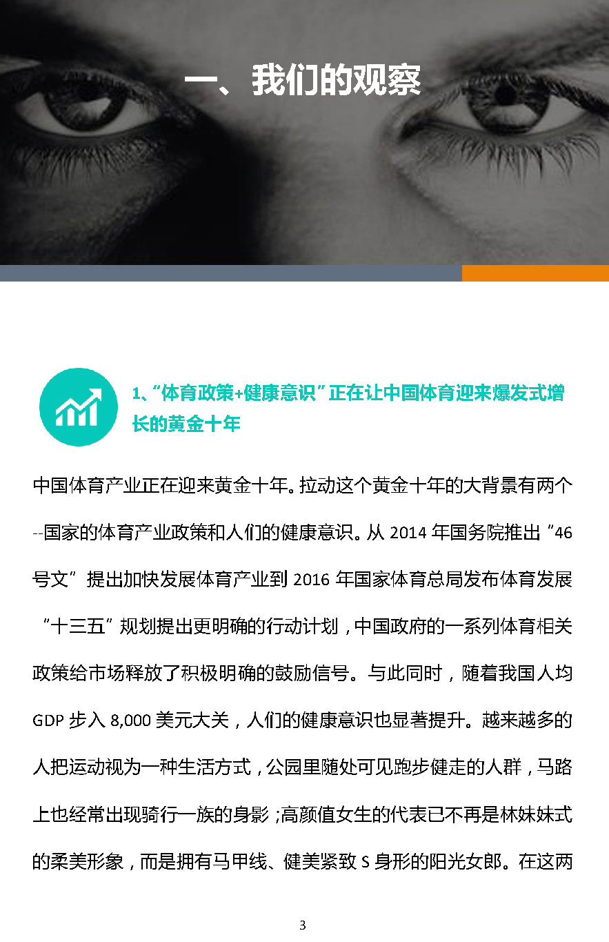 易凱報(bào)告：從1.5萬億到5萬億，中國體育產(chǎn)業(yè)蛋糕怎么分 | 獨(dú)家 