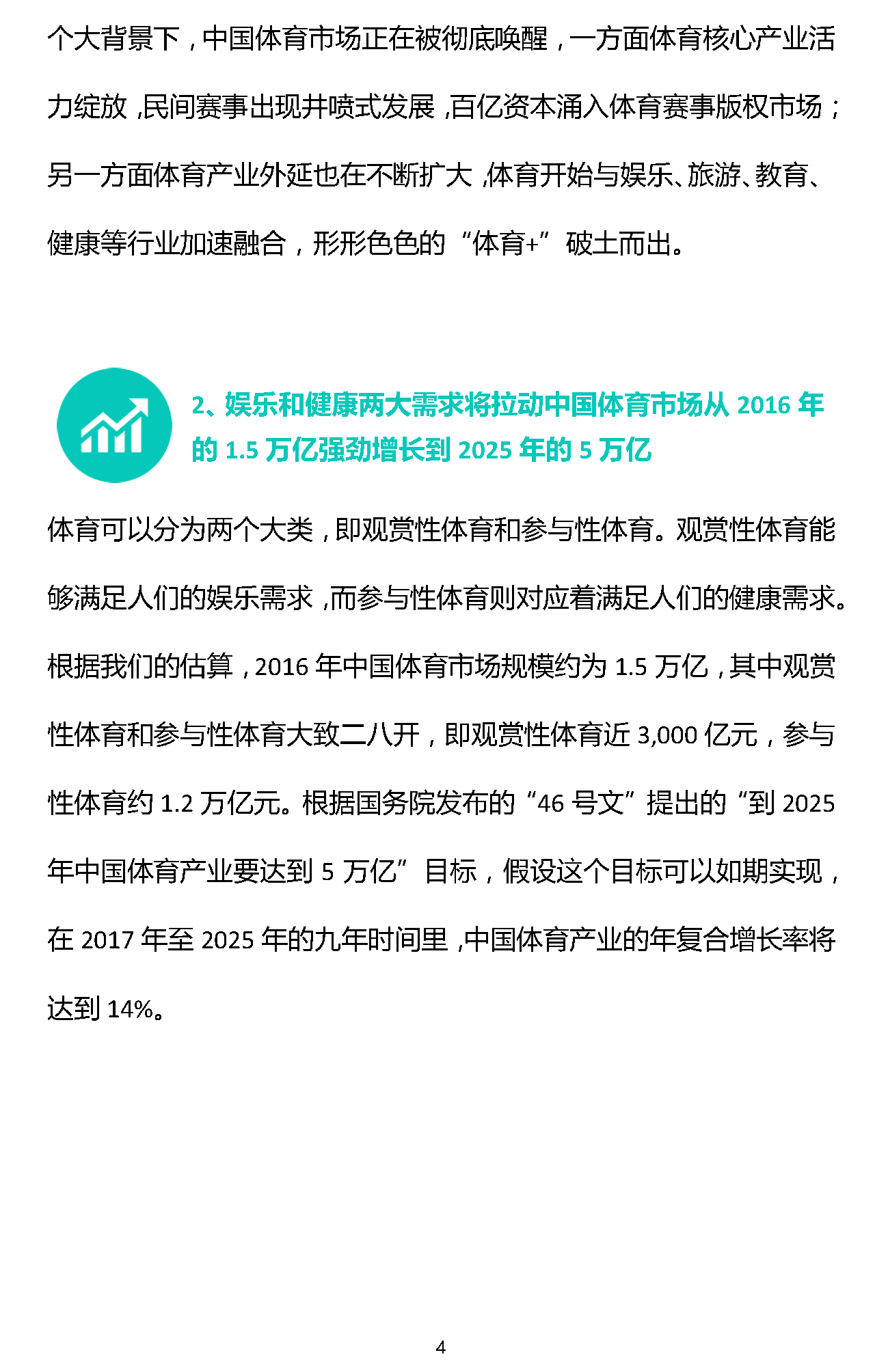 易凱報(bào)告：從1.5萬億到5萬億，中國體育產(chǎn)業(yè)蛋糕怎么分 | 獨(dú)家 