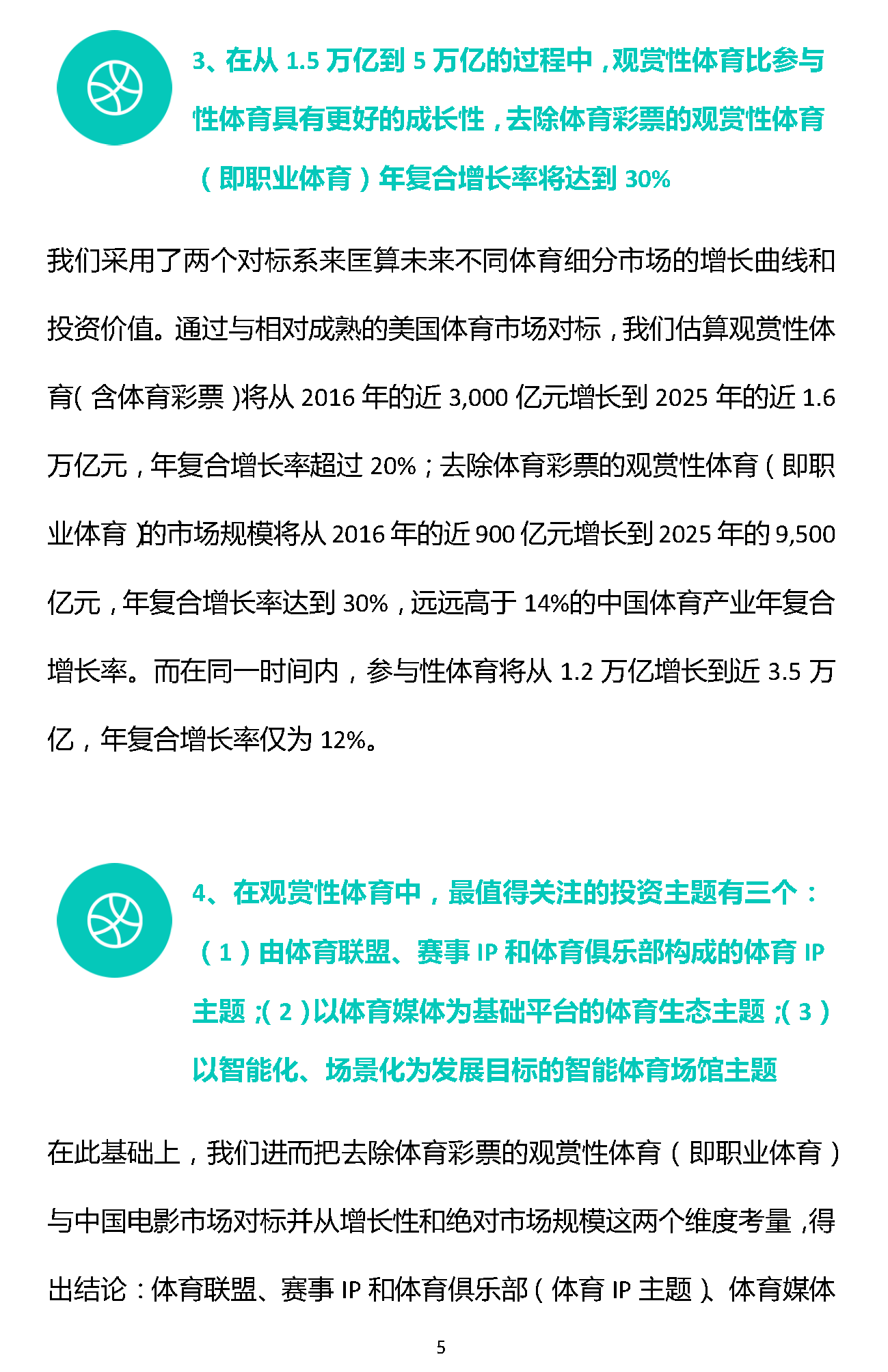 易凱報(bào)告：從1.5萬億到5萬億，中國體育產(chǎn)業(yè)蛋糕怎么分 | 獨(dú)家 