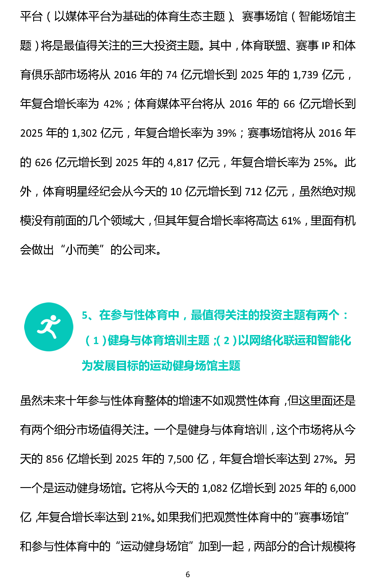 易凱報(bào)告：從1.5萬億到5萬億，中國體育產(chǎn)業(yè)蛋糕怎么分 | 獨(dú)家 