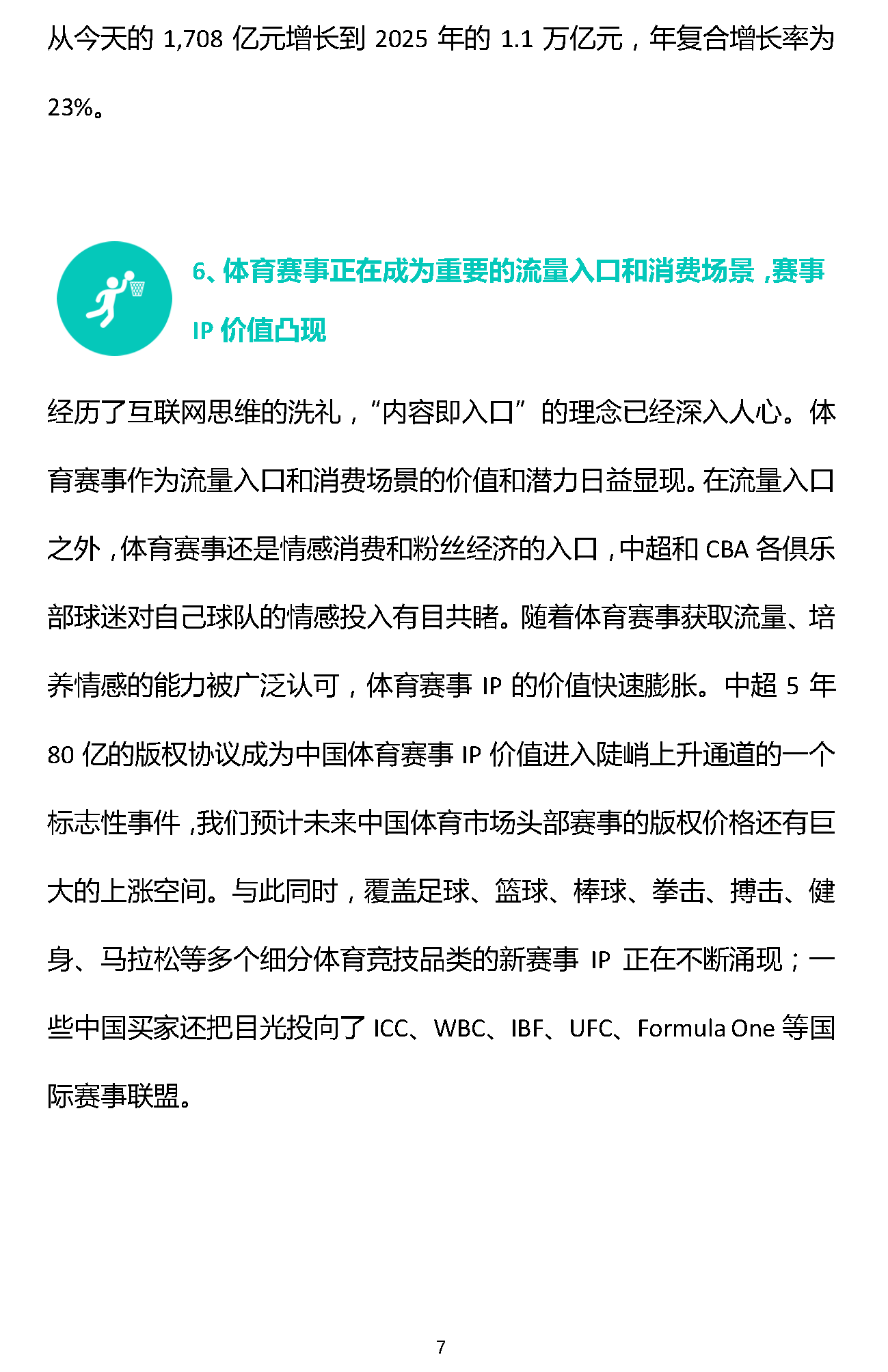 易凱報(bào)告：從1.5萬億到5萬億，中國體育產(chǎn)業(yè)蛋糕怎么分 | 獨(dú)家 