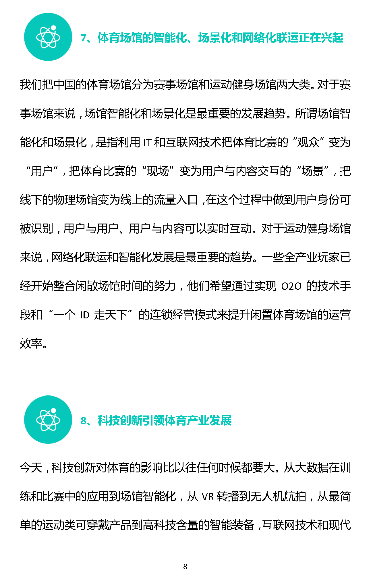 易凱報(bào)告：從1.5萬億到5萬億，中國體育產(chǎn)業(yè)蛋糕怎么分 | 獨(dú)家 