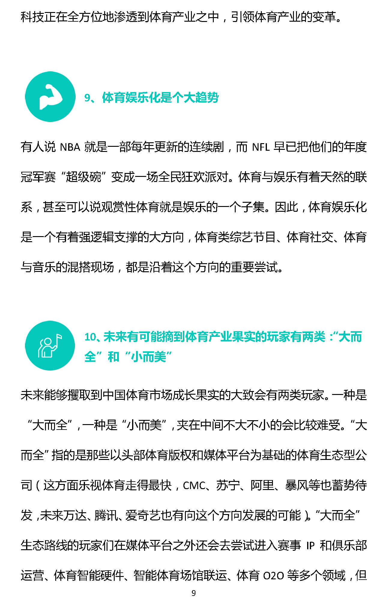 易凱報(bào)告：從1.5萬億到5萬億，中國體育產(chǎn)業(yè)蛋糕怎么分 | 獨(dú)家 