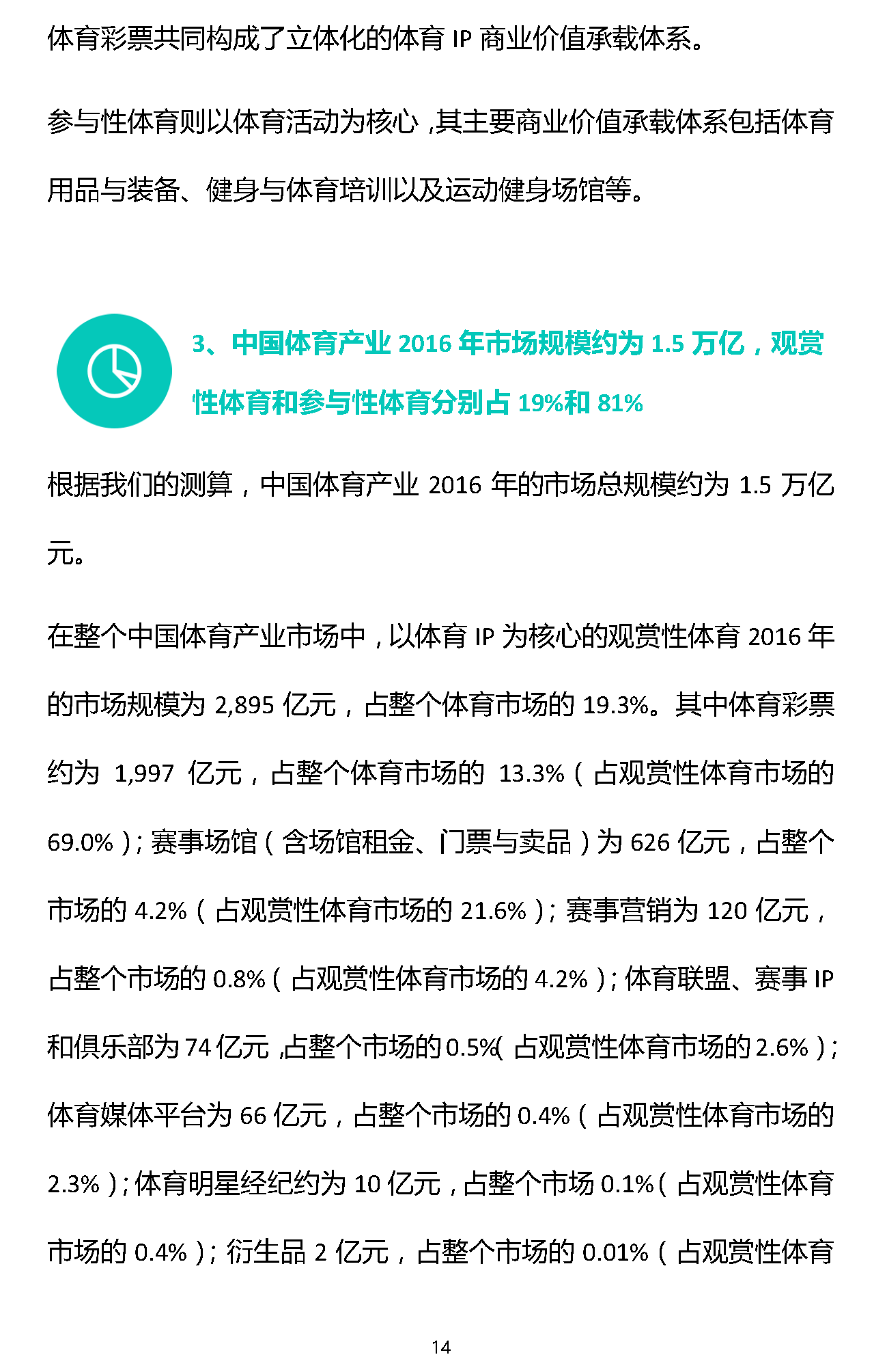 易凱報(bào)告：從1.5萬億到5萬億，中國體育產(chǎn)業(yè)蛋糕怎么分 | 獨(dú)家 
