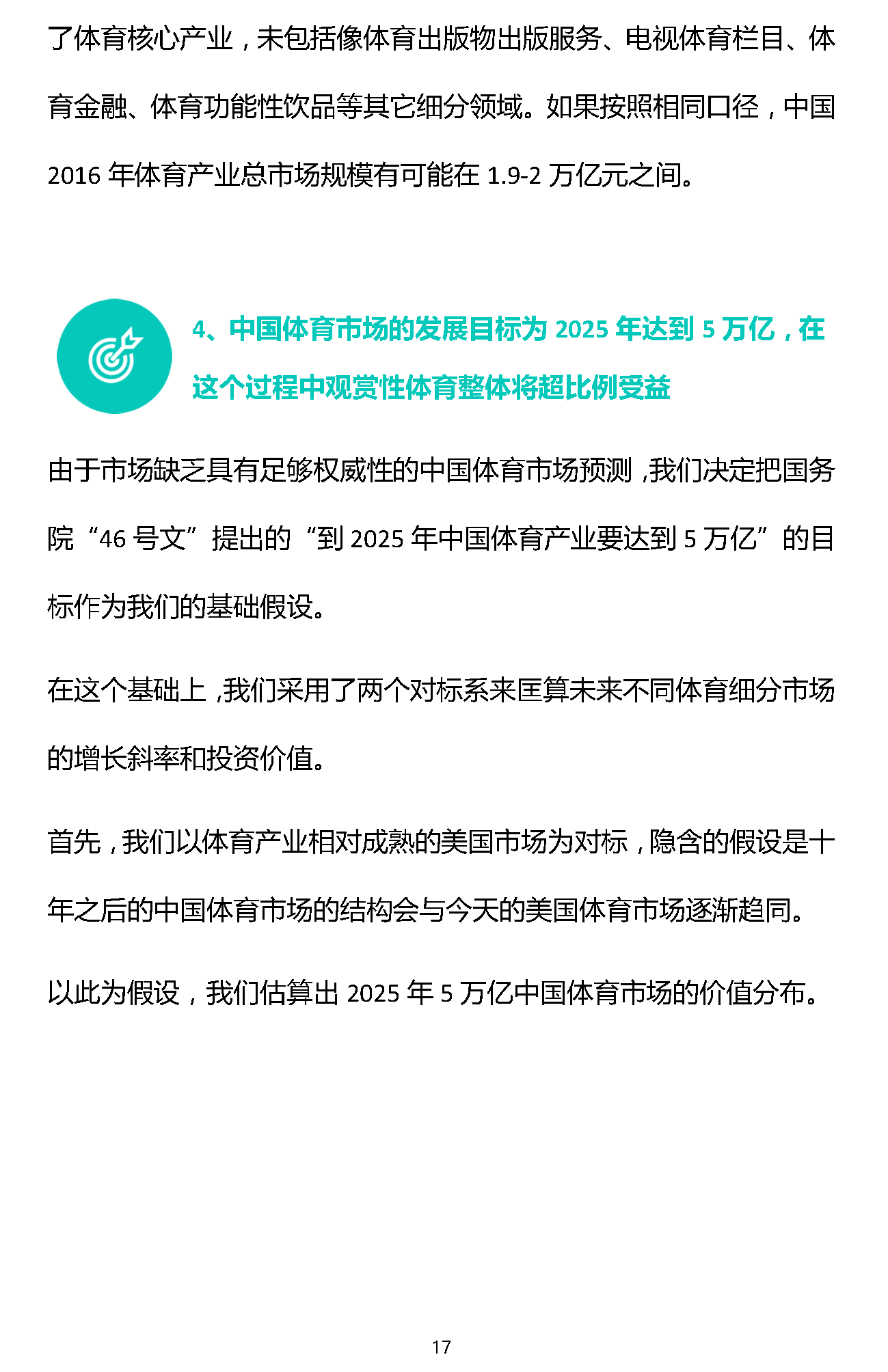 易凱報(bào)告：從1.5萬億到5萬億，中國體育產(chǎn)業(yè)蛋糕怎么分 | 獨(dú)家 