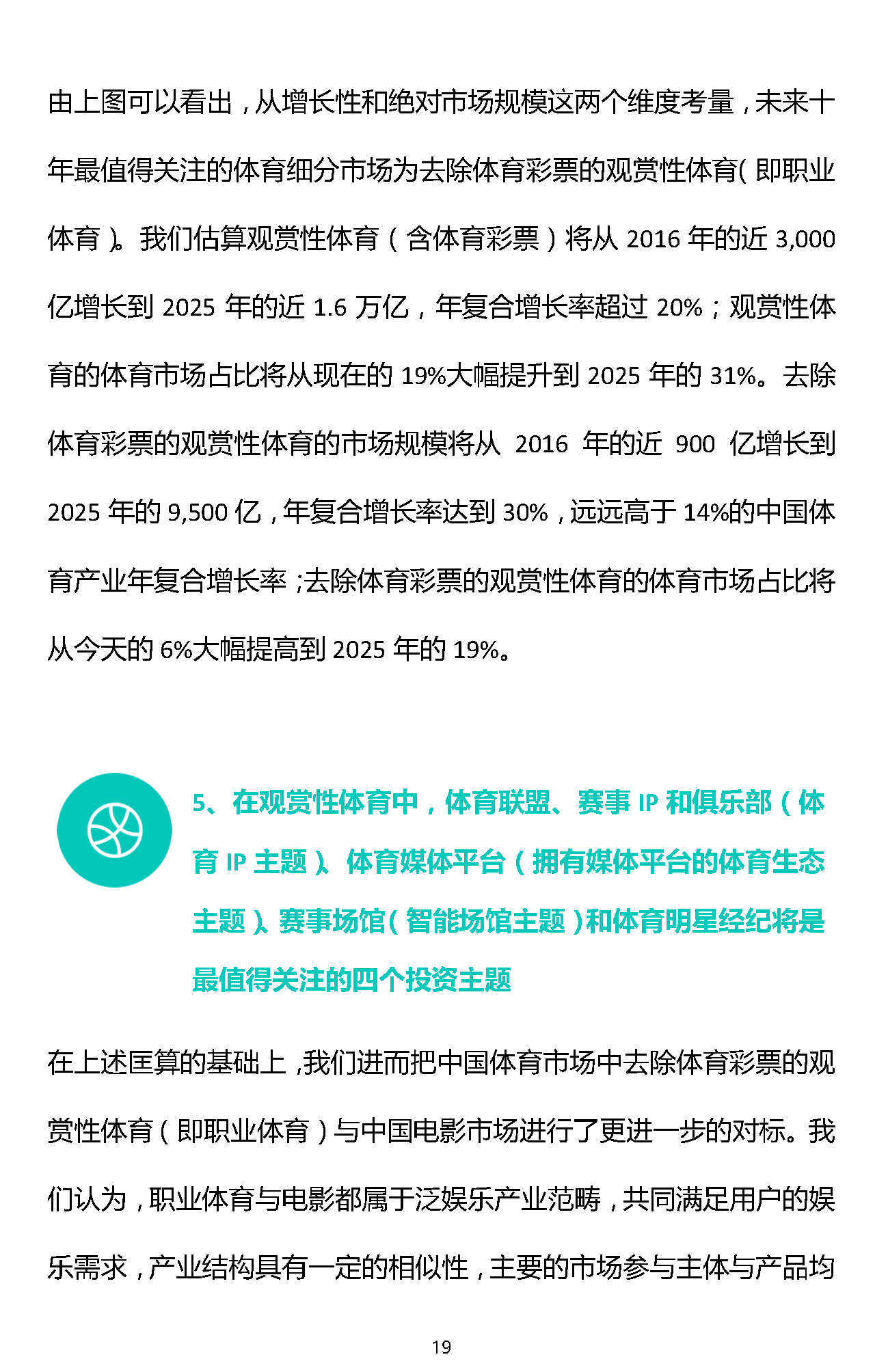 易凱報(bào)告：從1.5萬億到5萬億，中國體育產(chǎn)業(yè)蛋糕怎么分 | 獨(dú)家 