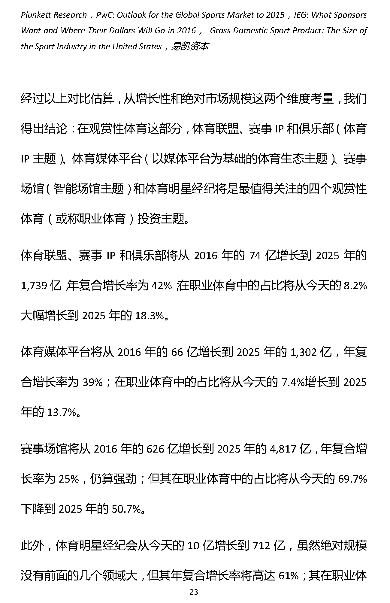 易凱報(bào)告：從1.5萬億到5萬億，中國體育產(chǎn)業(yè)蛋糕怎么分 | 獨(dú)家 