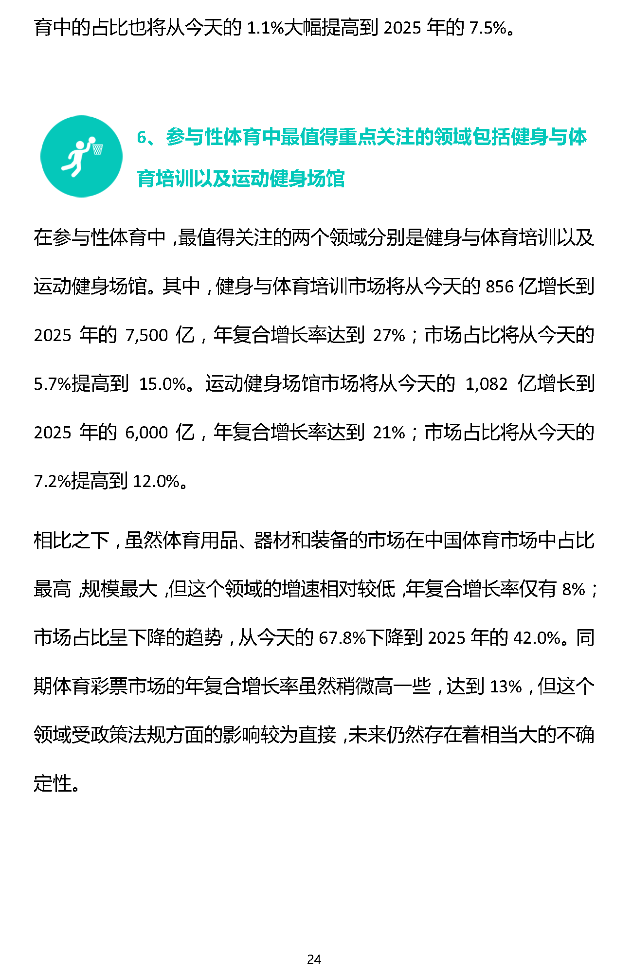 易凱報(bào)告：從1.5萬億到5萬億，中國體育產(chǎn)業(yè)蛋糕怎么分 | 獨(dú)家 
