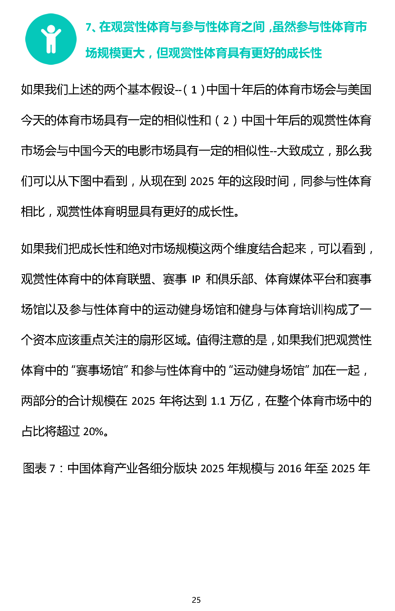 易凱報(bào)告：從1.5萬億到5萬億，中國體育產(chǎn)業(yè)蛋糕怎么分 | 獨(dú)家 