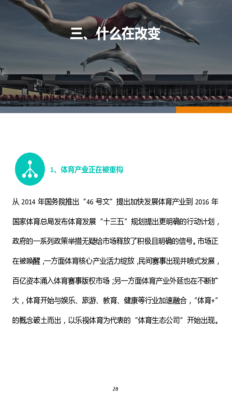易凱報(bào)告：從1.5萬億到5萬億，中國體育產(chǎn)業(yè)蛋糕怎么分 | 獨(dú)家 