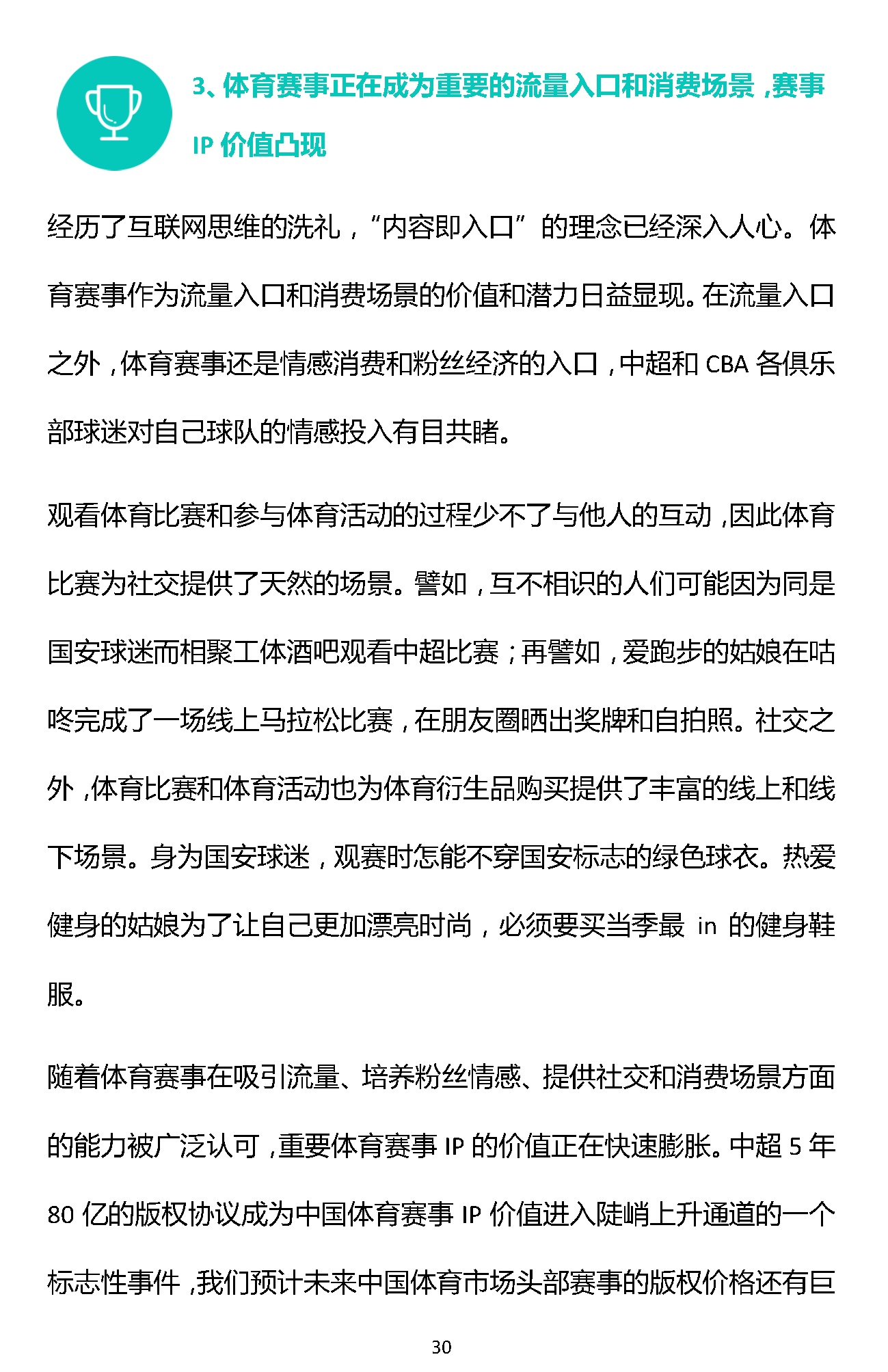 易凱報(bào)告：從1.5萬億到5萬億，中國體育產(chǎn)業(yè)蛋糕怎么分 | 獨(dú)家 