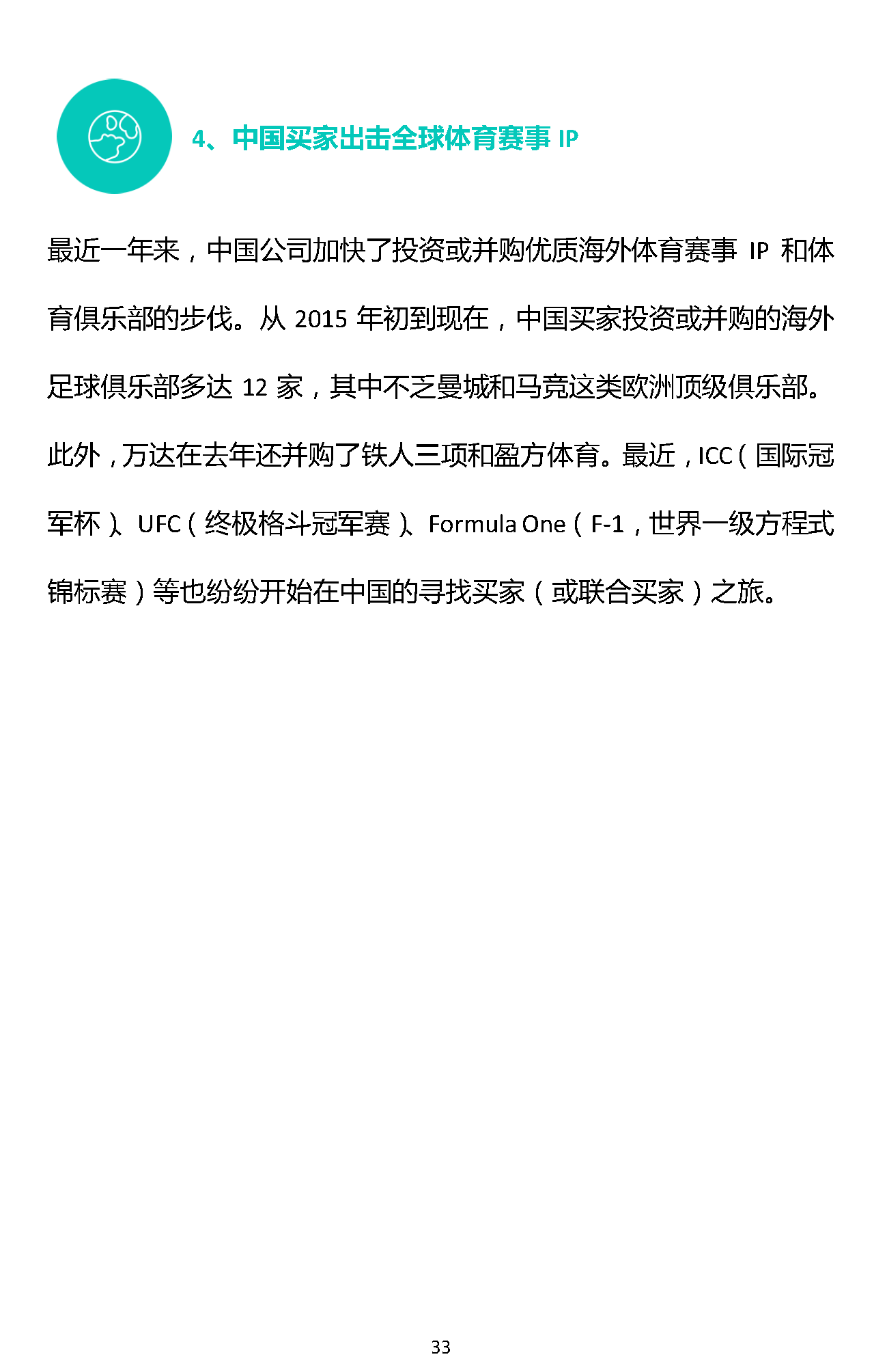 易凱報(bào)告：從1.5萬億到5萬億，中國體育產(chǎn)業(yè)蛋糕怎么分 | 獨(dú)家 