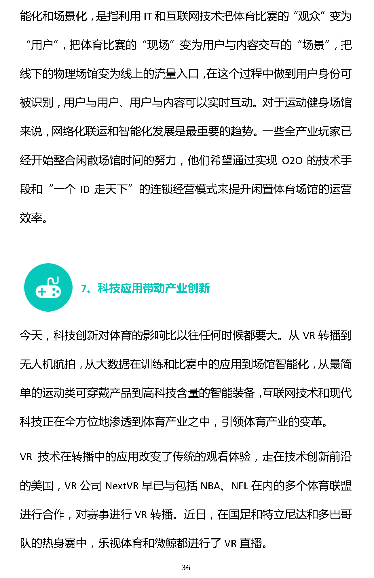 易凱報(bào)告：從1.5萬億到5萬億，中國體育產(chǎn)業(yè)蛋糕怎么分 | 獨(dú)家 