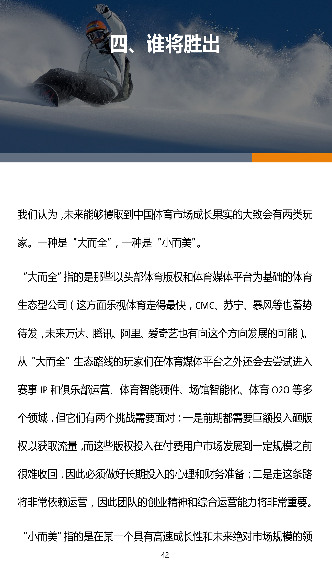 易凱報(bào)告：從1.5萬億到5萬億，中國體育產(chǎn)業(yè)蛋糕怎么分 | 獨(dú)家 