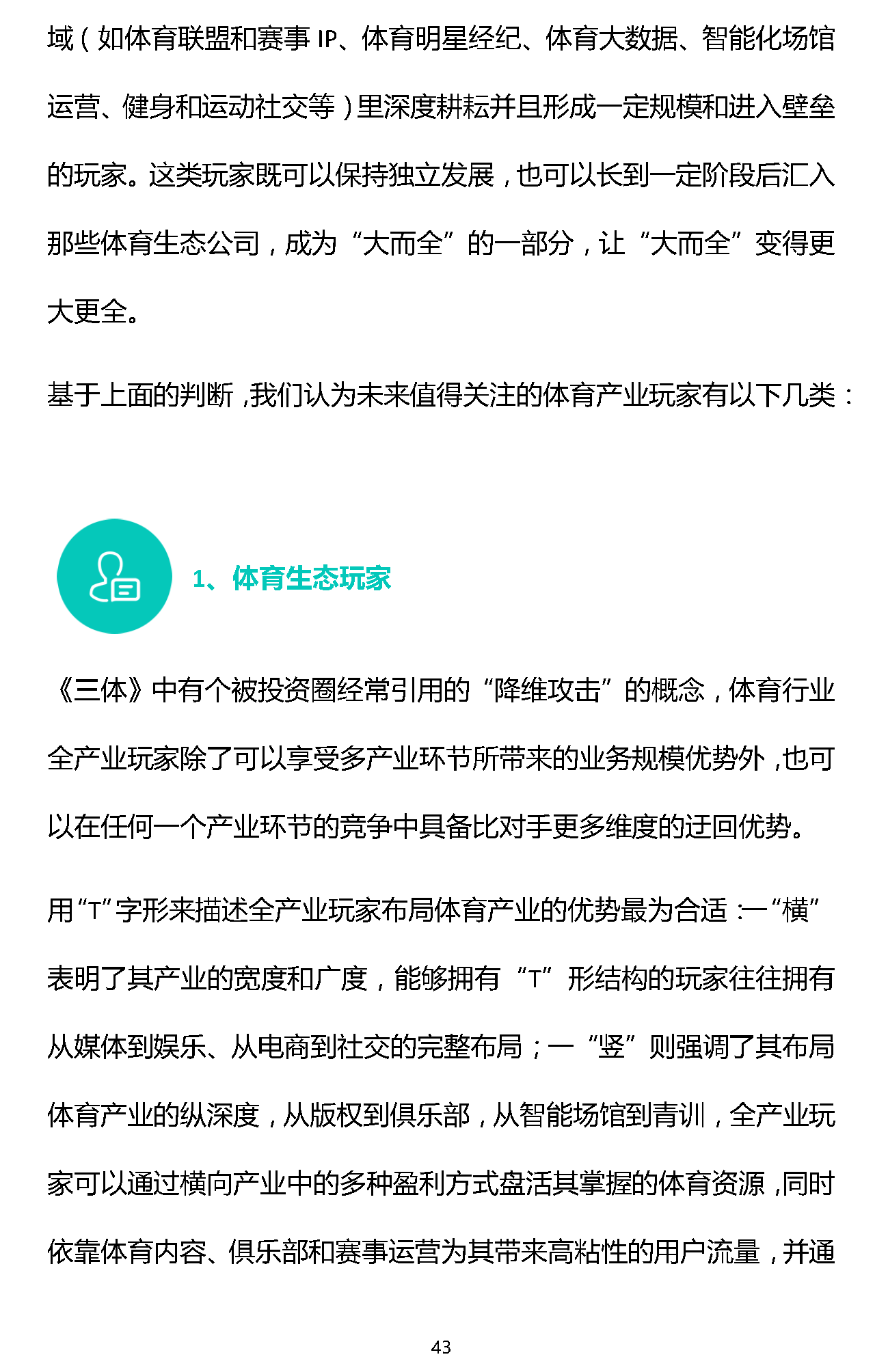 易凱報(bào)告：從1.5萬億到5萬億，中國體育產(chǎn)業(yè)蛋糕怎么分 | 獨(dú)家 