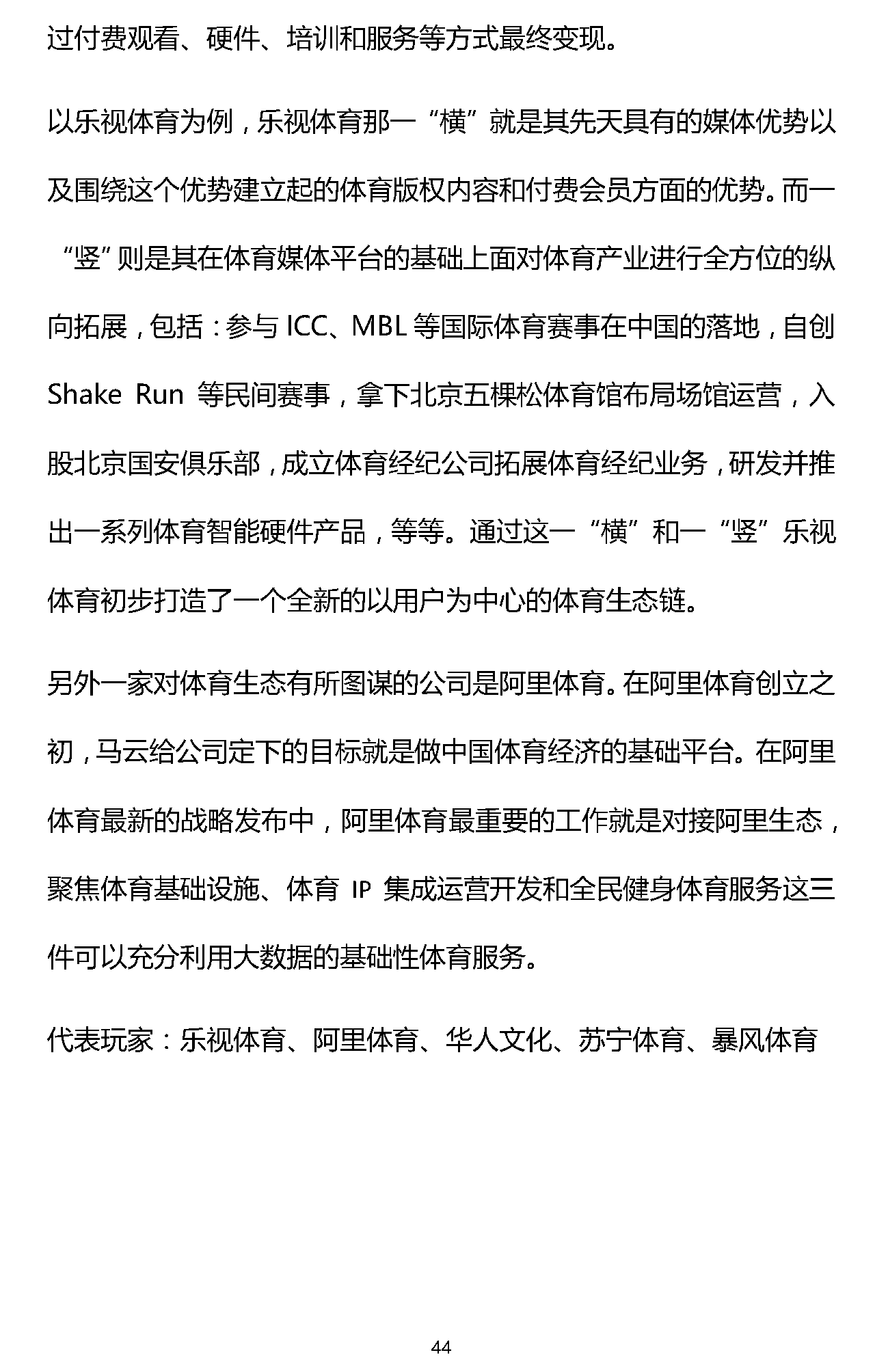 易凱報(bào)告：從1.5萬億到5萬億，中國體育產(chǎn)業(yè)蛋糕怎么分 | 獨(dú)家 