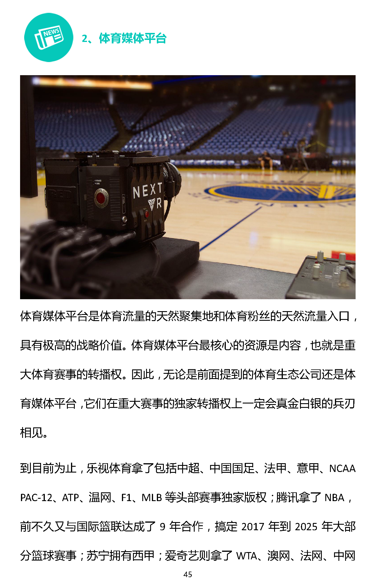 易凱報(bào)告：從1.5萬億到5萬億，中國體育產(chǎn)業(yè)蛋糕怎么分 | 獨(dú)家 