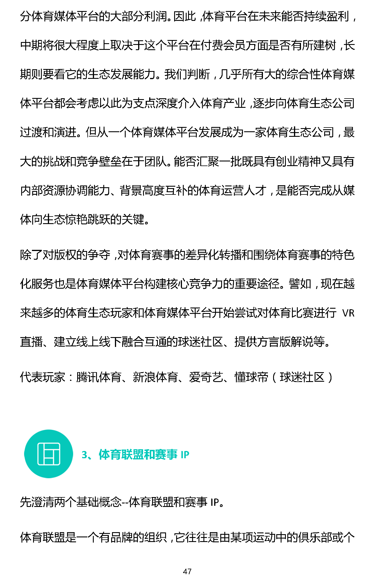易凱報(bào)告：從1.5萬億到5萬億，中國體育產(chǎn)業(yè)蛋糕怎么分 | 獨(dú)家 