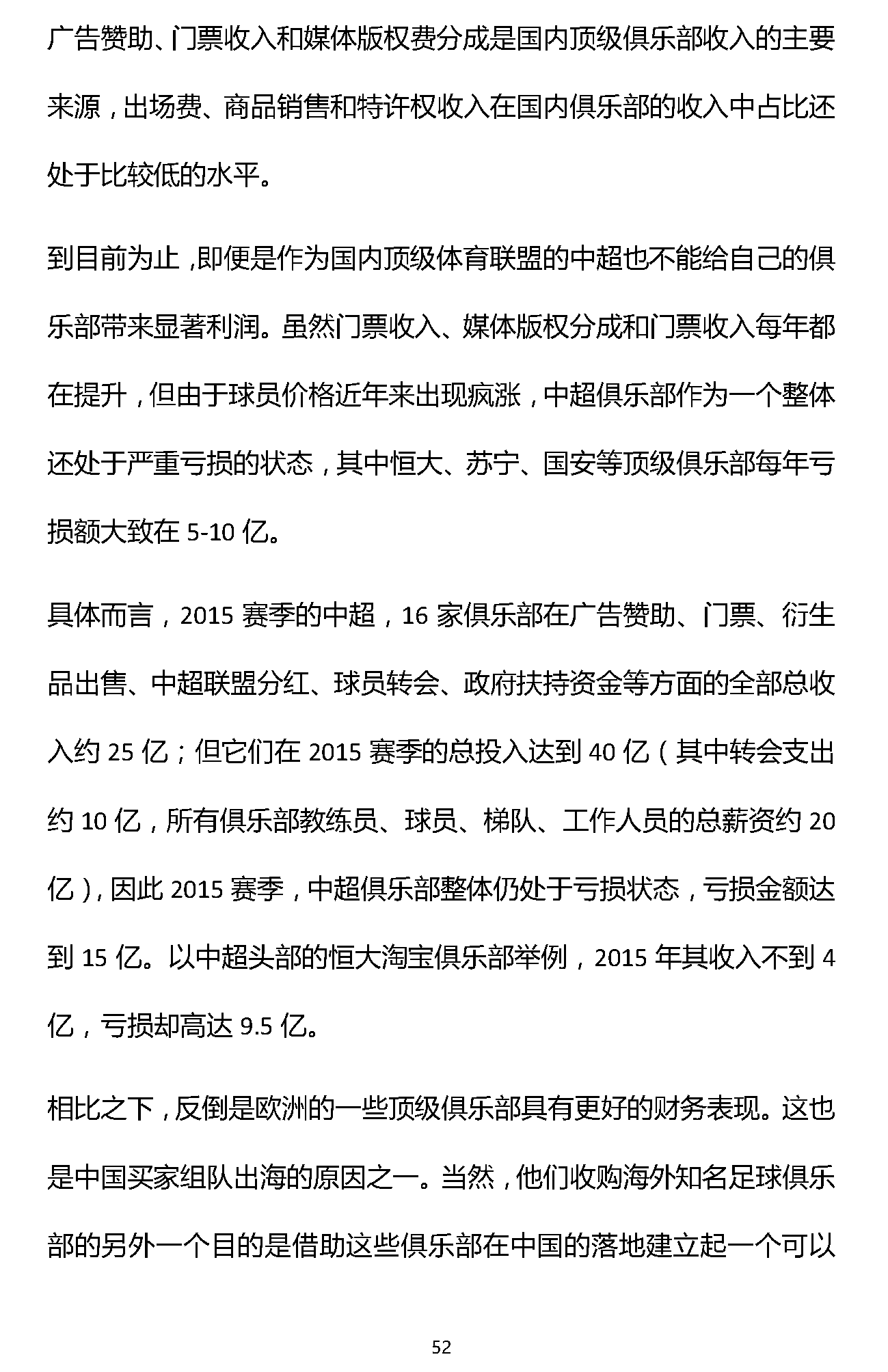 易凱報(bào)告：從1.5萬億到5萬億，中國體育產(chǎn)業(yè)蛋糕怎么分 | 獨(dú)家 