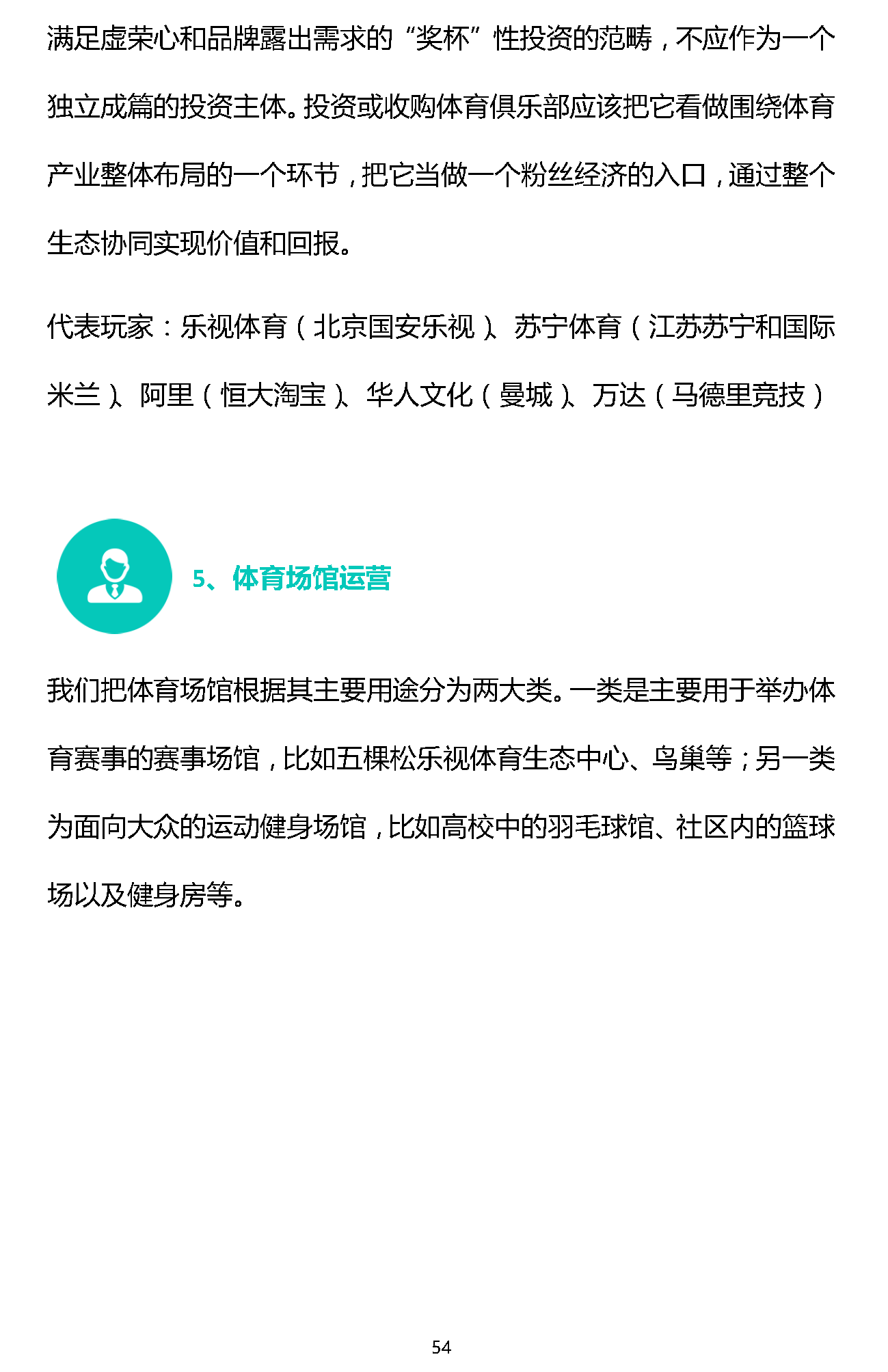 易凱報(bào)告：從1.5萬億到5萬億，中國體育產(chǎn)業(yè)蛋糕怎么分 | 獨(dú)家 