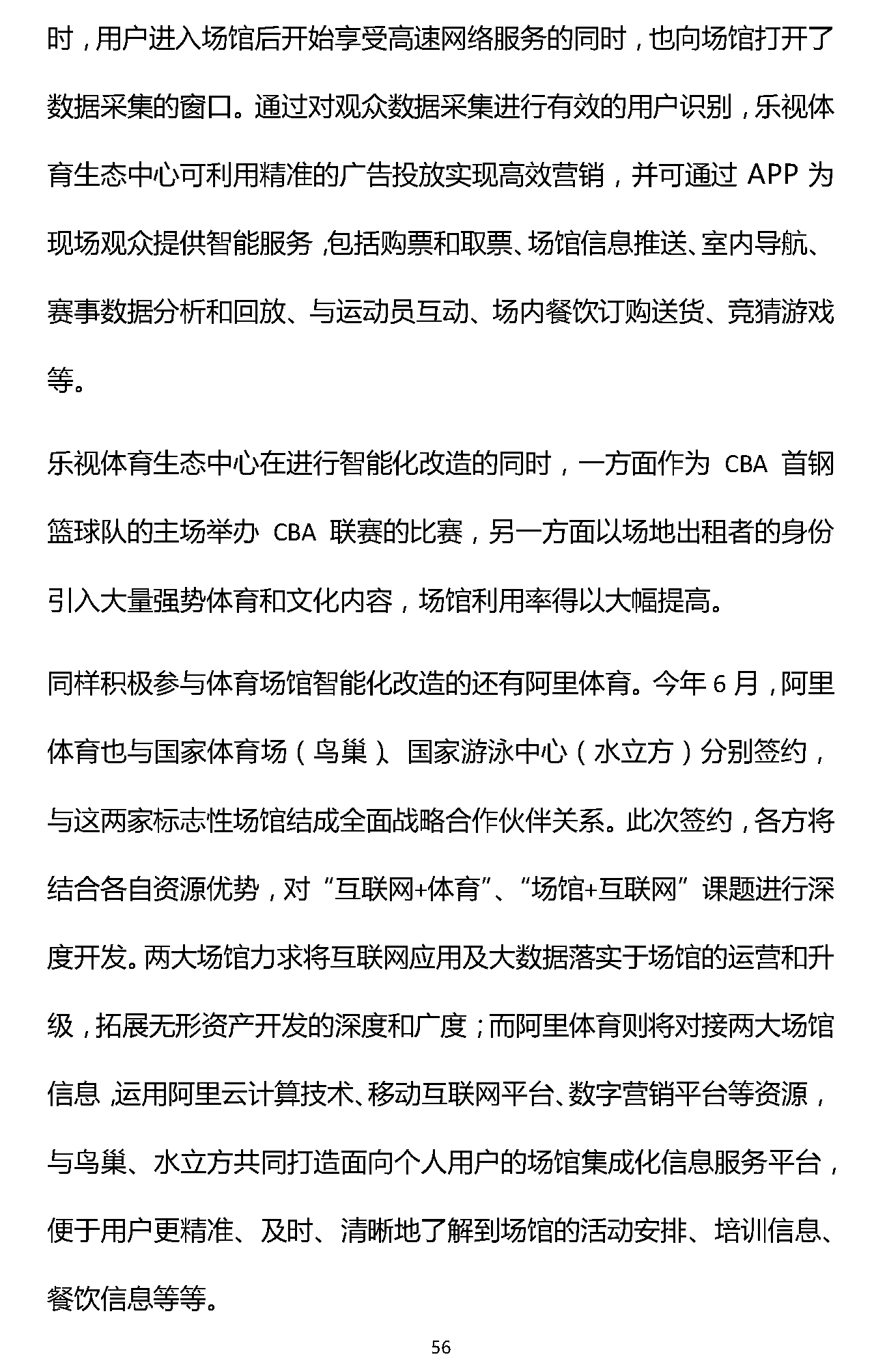 易凱報(bào)告：從1.5萬億到5萬億，中國體育產(chǎn)業(yè)蛋糕怎么分 | 獨(dú)家 