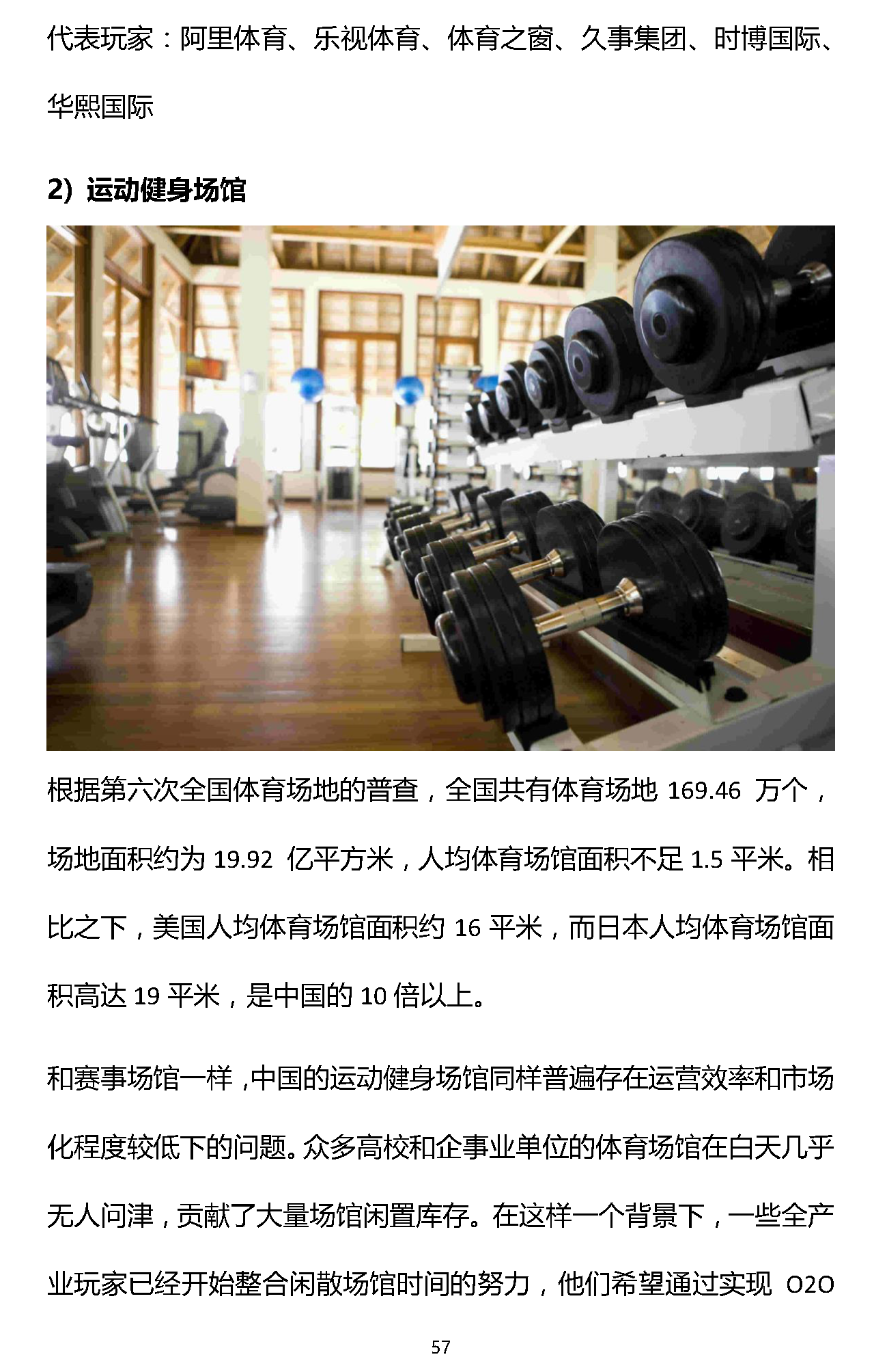 易凱報(bào)告：從1.5萬億到5萬億，中國體育產(chǎn)業(yè)蛋糕怎么分 | 獨(dú)家 