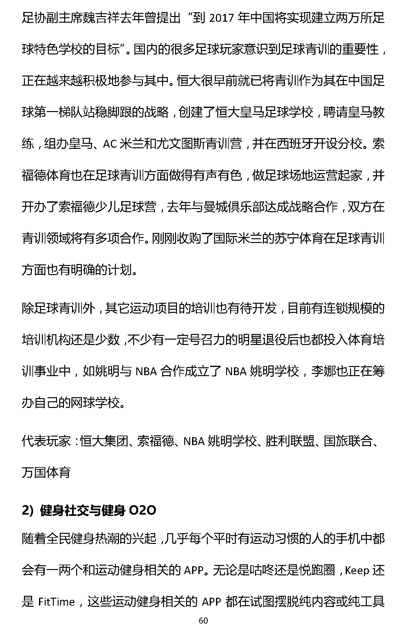 易凱報(bào)告：從1.5萬億到5萬億，中國體育產(chǎn)業(yè)蛋糕怎么分 | 獨(dú)家 