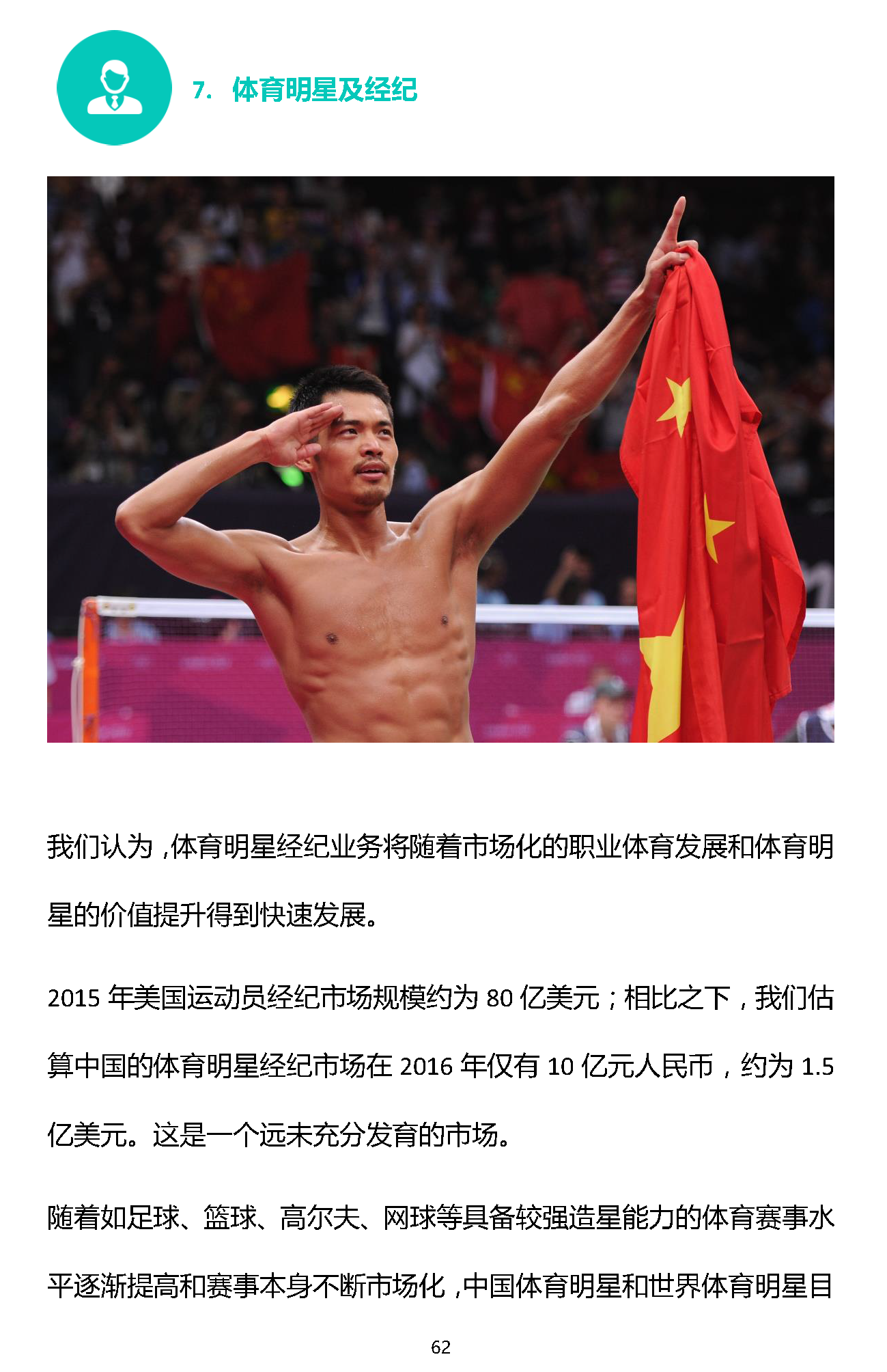 易凱報(bào)告：從1.5萬億到5萬億，中國體育產(chǎn)業(yè)蛋糕怎么分 | 獨(dú)家 