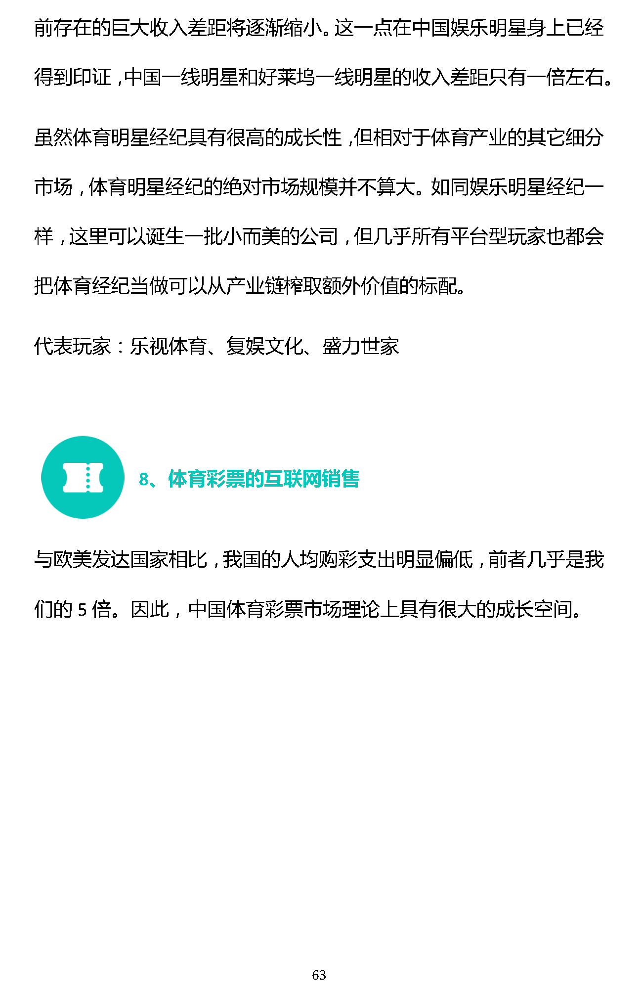易凱報(bào)告：從1.5萬億到5萬億，中國體育產(chǎn)業(yè)蛋糕怎么分 | 獨(dú)家 
