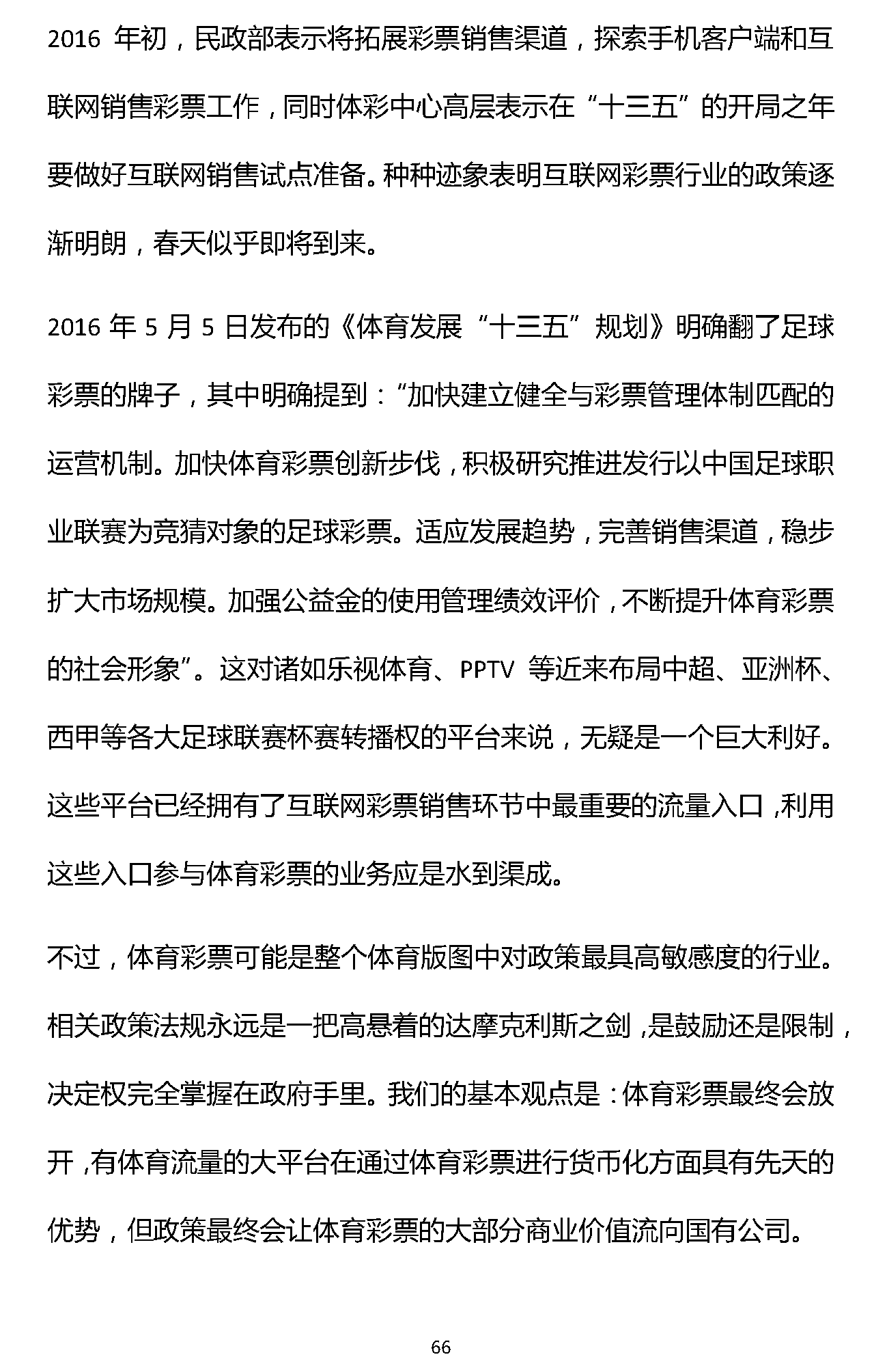 易凱報(bào)告：從1.5萬億到5萬億，中國體育產(chǎn)業(yè)蛋糕怎么分 | 獨(dú)家 