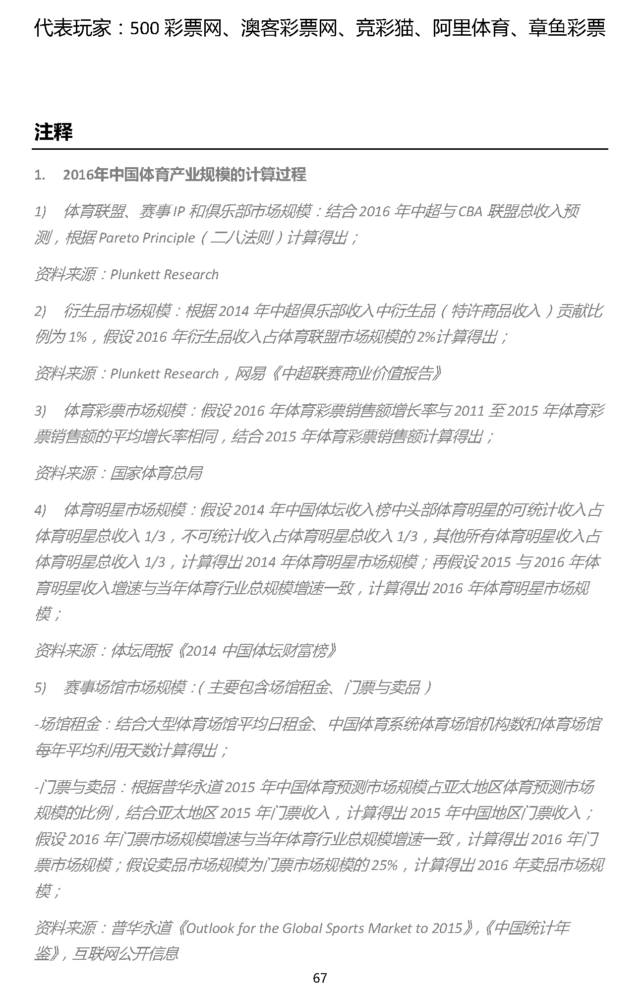 易凱報(bào)告：從1.5萬億到5萬億，中國體育產(chǎn)業(yè)蛋糕怎么分 | 獨(dú)家 