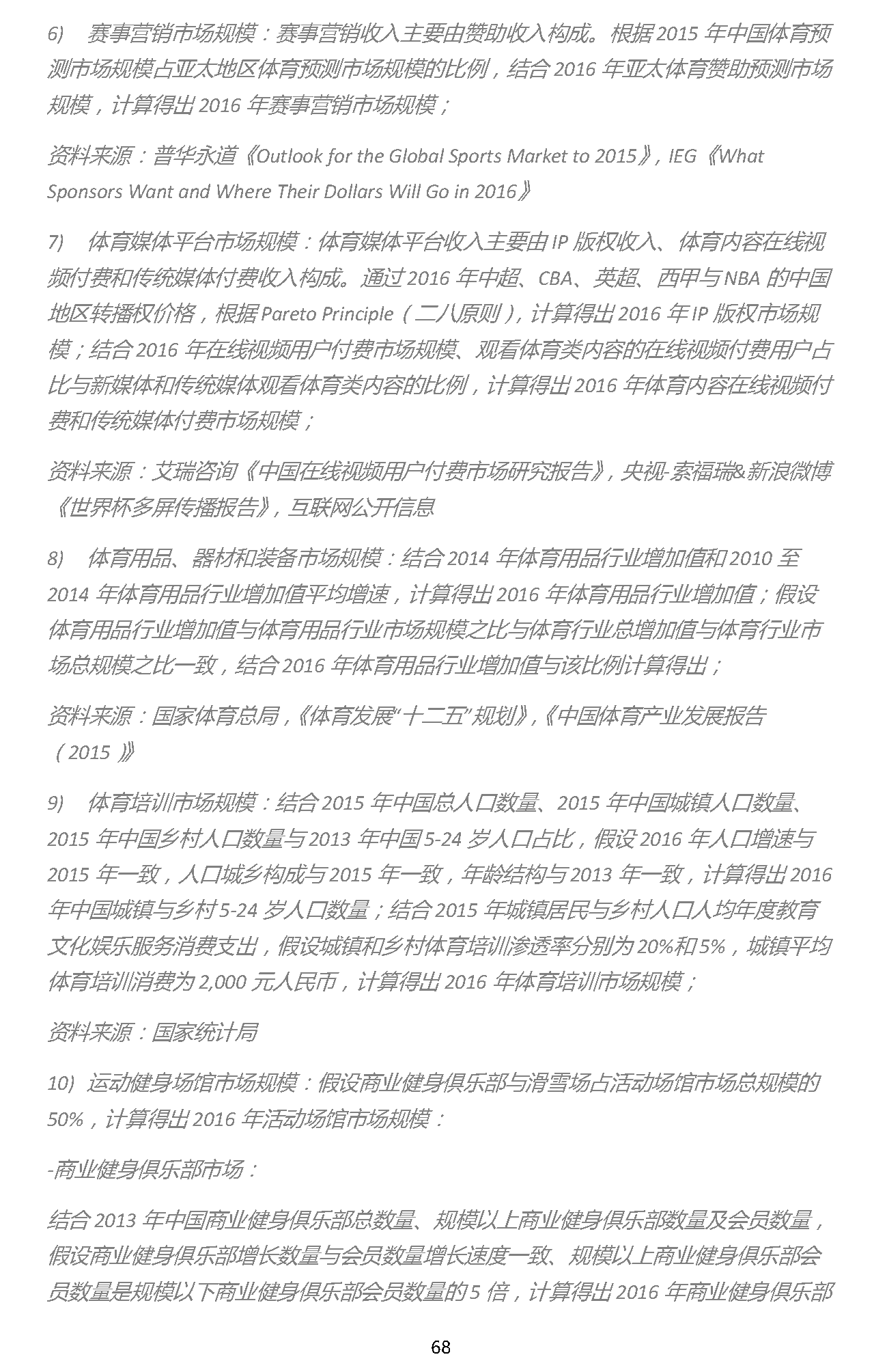 易凱報(bào)告：從1.5萬億到5萬億，中國體育產(chǎn)業(yè)蛋糕怎么分 | 獨(dú)家 