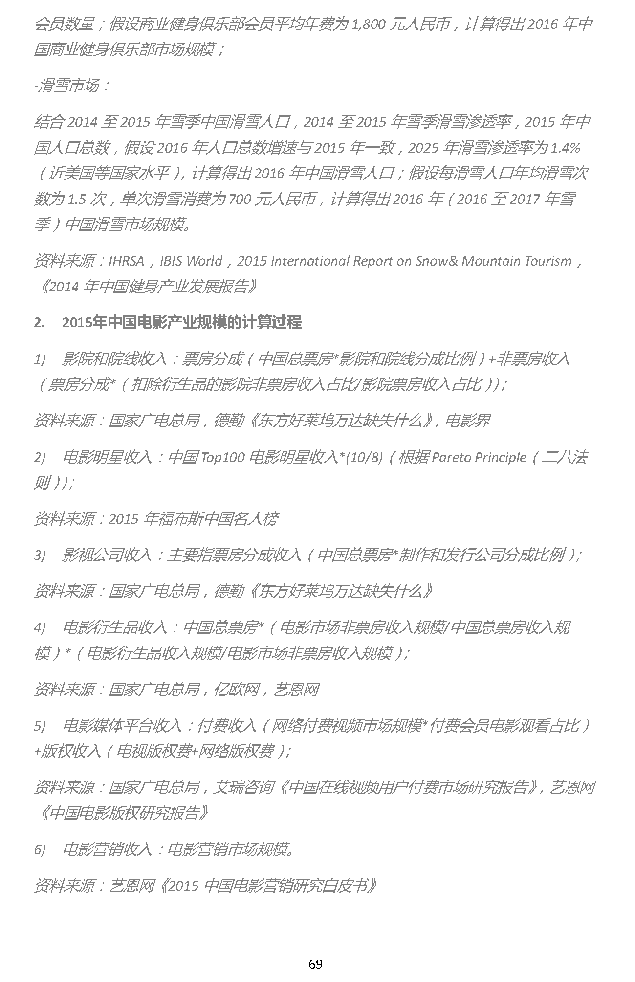 易凱報(bào)告：從1.5萬億到5萬億，中國體育產(chǎn)業(yè)蛋糕怎么分 | 獨(dú)家 