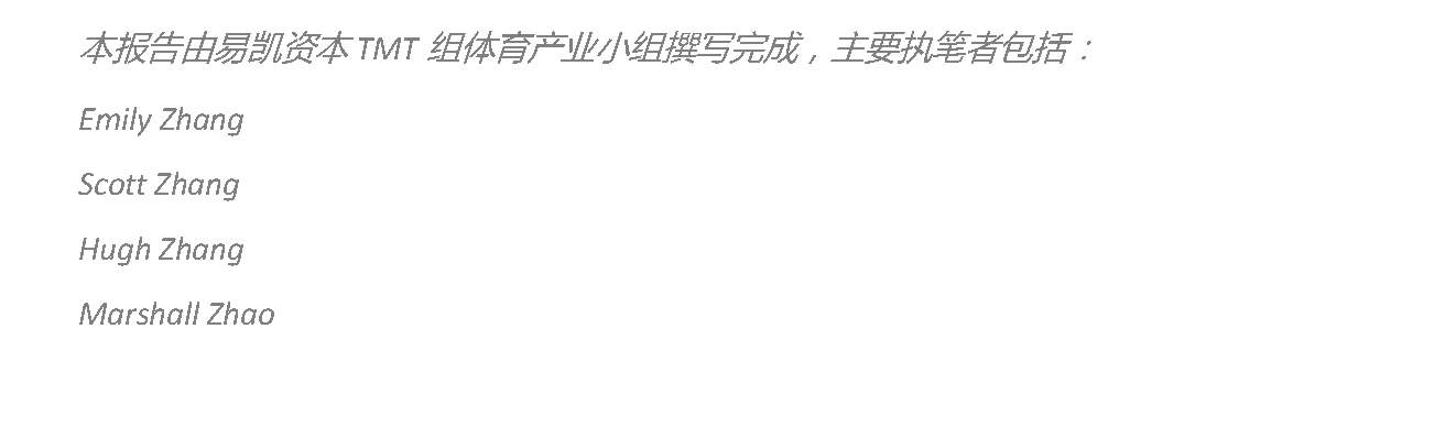 易凱報(bào)告：從1.5萬億到5萬億，中國體育產(chǎn)業(yè)蛋糕怎么分 | 獨(dú)家 