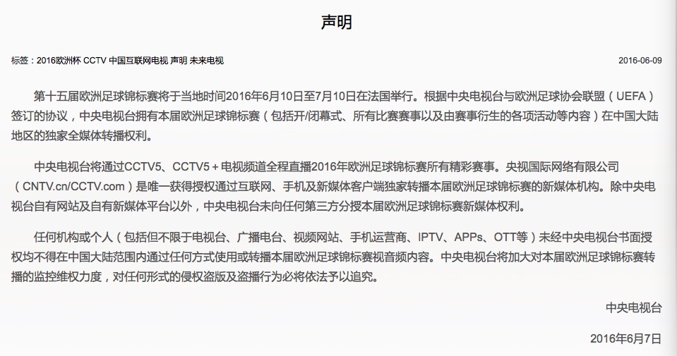 央視反圍剿成功，這次歐洲杯它只跟自己玩 